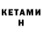 КЕТАМИН ketamine Katy Baysova