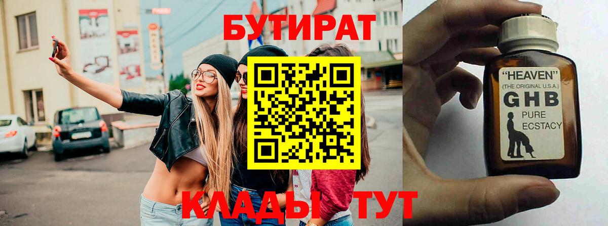 БУТИРАТ бутандиол Ноябрьск