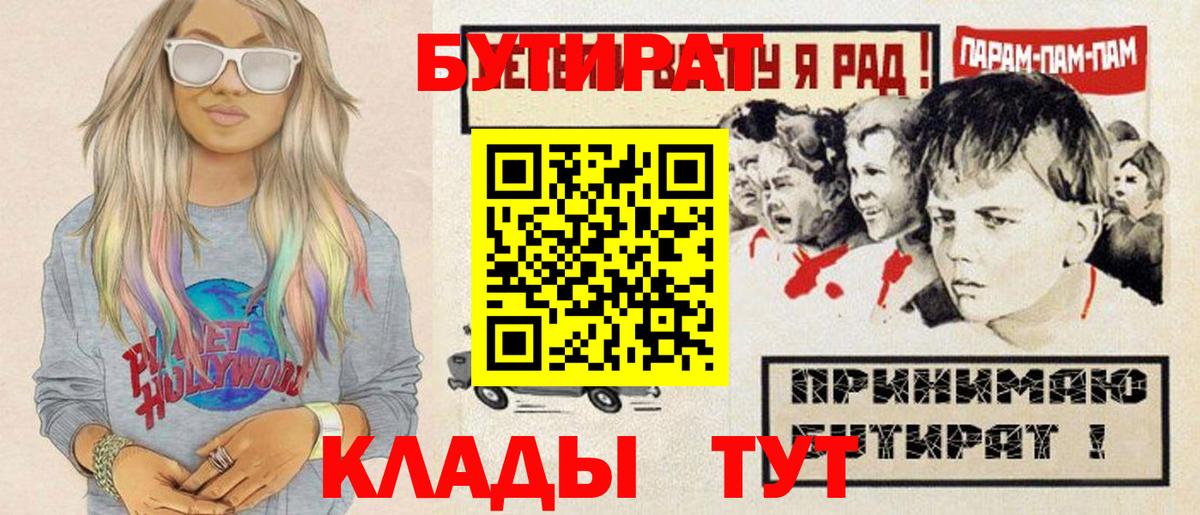 Бутират вода  Вход с VPN  БУТИРАТ  Ноябрьск 