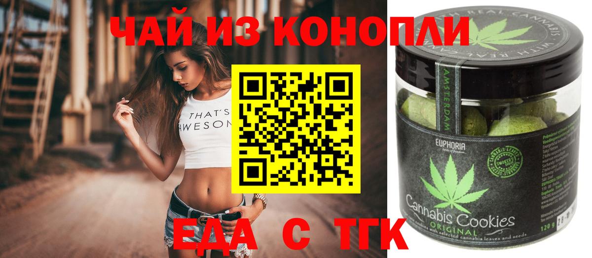 Ноябрьск  Печенье с ТГК марихуана  Вход с VPN 