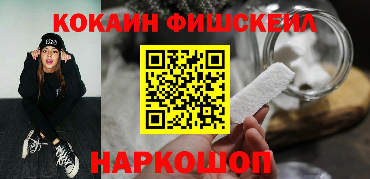 Кокаин 97%  Вход с VPN  Cocaine  купить  цена  Ноябрьск  КОКАИН Fish Scale 