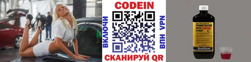как найти   Ноябрьск  omg вход  Кодеин напиток Lean (лин) 