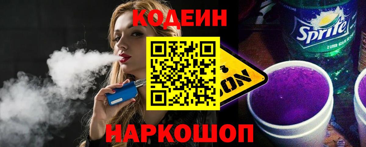 Ноябрьск  Кодеин напиток Lean (лин)  Вход с VPN 