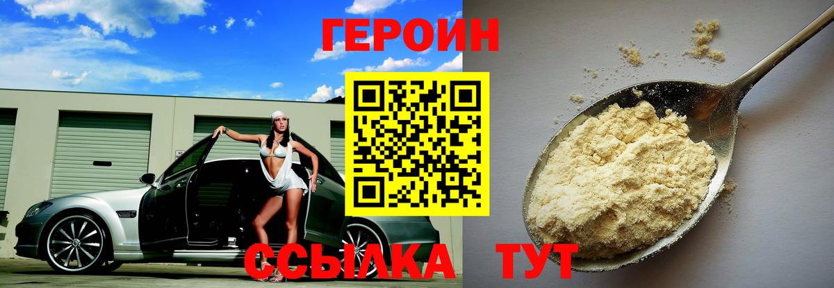 Героин  ГЕРОИН хмурый  Вход с VPN  Ноябрьск 
