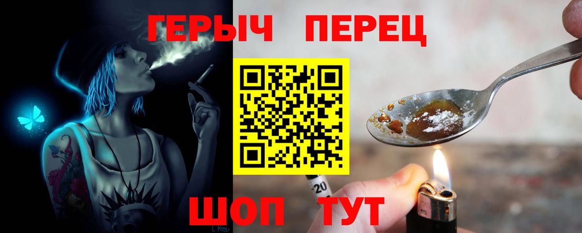 ГЕРОИН хмурый  Ноябрьск 