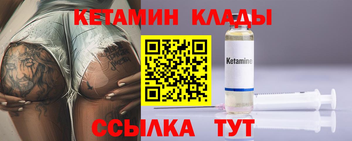 Ноябрьск  КЕТАМИН VHQ  Вход с VPN  Кетамин ketamine 